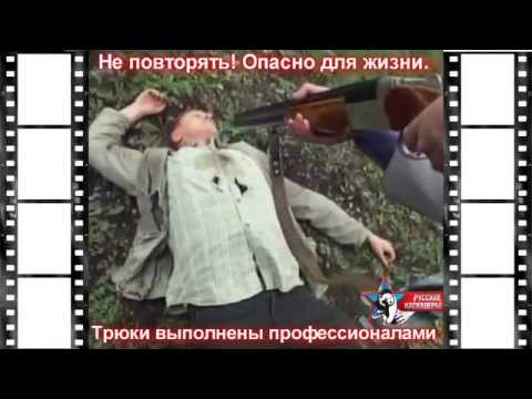 Русские трюки, каскадеры