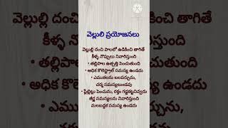 Benifits of garlic in Telugu quotes vairal lifequotes