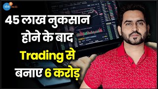Trading से लाखों का कर्ज़ ऐसे चुकाया! | @SuperTraderLakshya | Share Market | Stock | Josh Talks Hindi