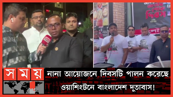 যুক্তরাষ্ট্রে যথাযোগ্য মর্যাদায় জাতীয় শোক দিবস পালন | 15 August | Bangabandhu | USA News | SomoyTV