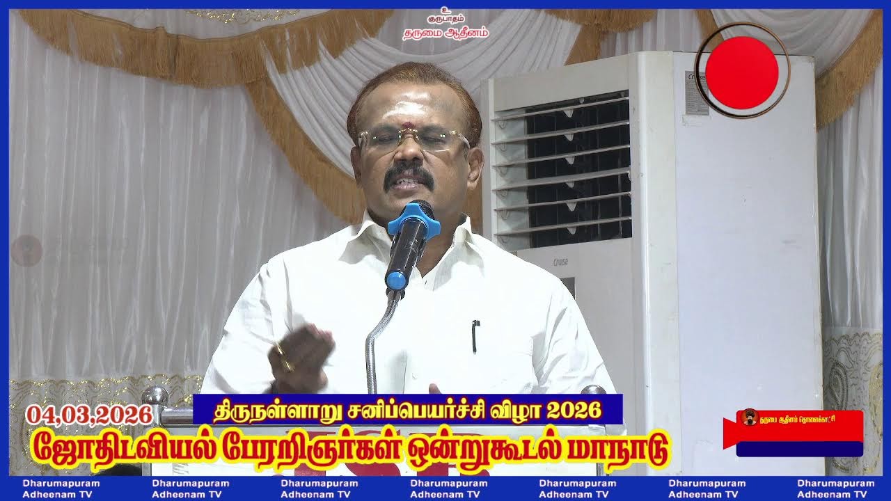 திருநள்ளாறு சனிப்பெயர்ச்சிவிழா,ஜோதிடவியல் மாநாடு,கலைநிகழ்ச்சி