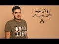 Roland Mhanna Kelloun Ya3ni Kelloun Official Music Video رولان مهنا كلن يعني كلن 