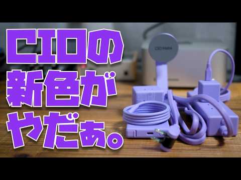 So cute I can't stand it] Introducing CIO's new color, Airy Purple