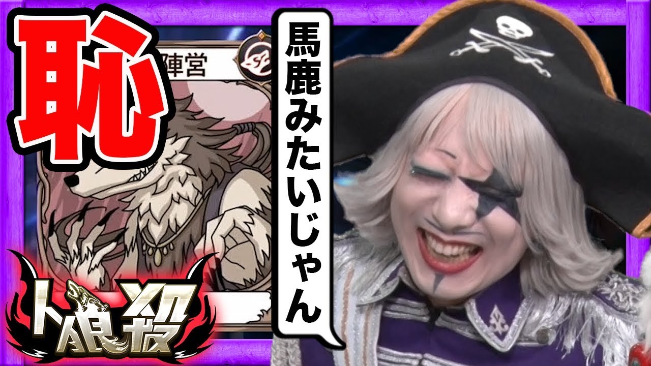 【人狼殺】見てるコッチが恥ずかしくなるゴー☆ジャス初プレイ！