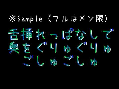 【耳舐め/女性向け】※Sample /舌挿れっぱなしで奥をぐりゅぐりゅごしゅごしゅ/声なし/睡眠用etc.【ASMR】