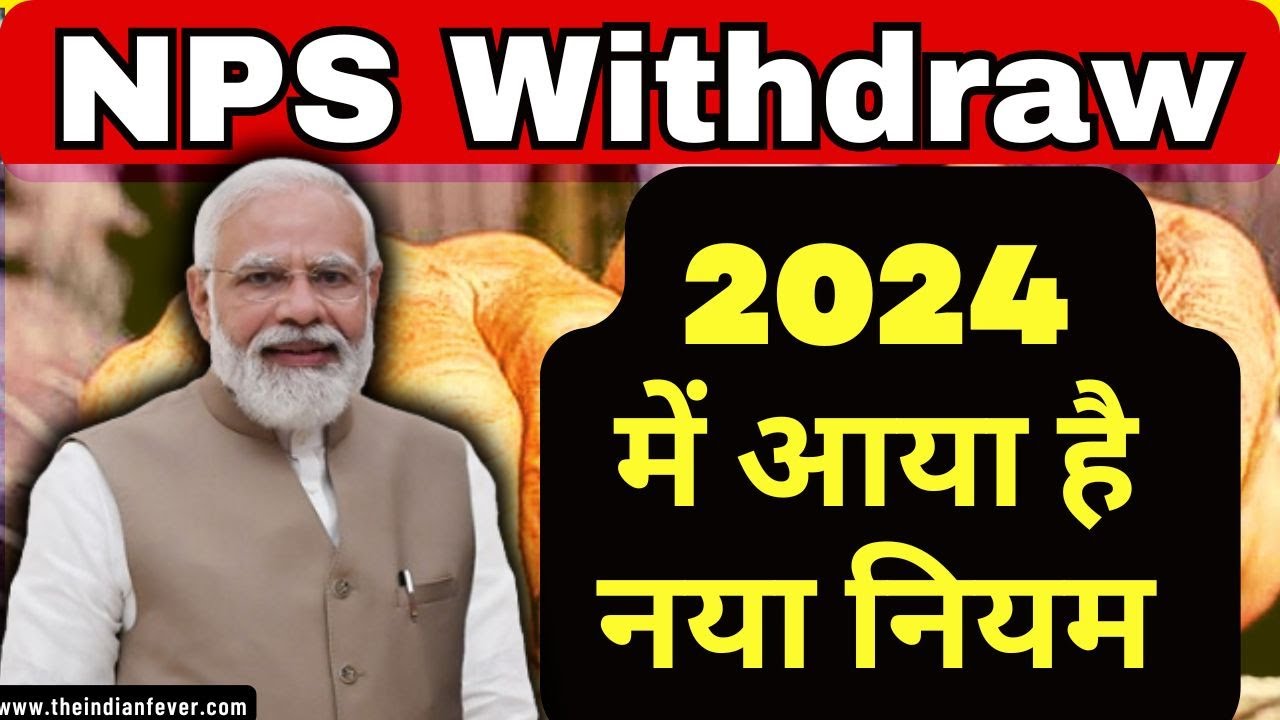 nps-new-withdrawal-rule-2024-partial-withdrawal-rule-procedure