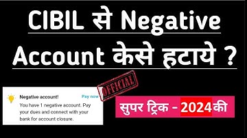 CIBIL Score se Negative Account Kaise hataye । Remove negative /wrong loan account from Credit score