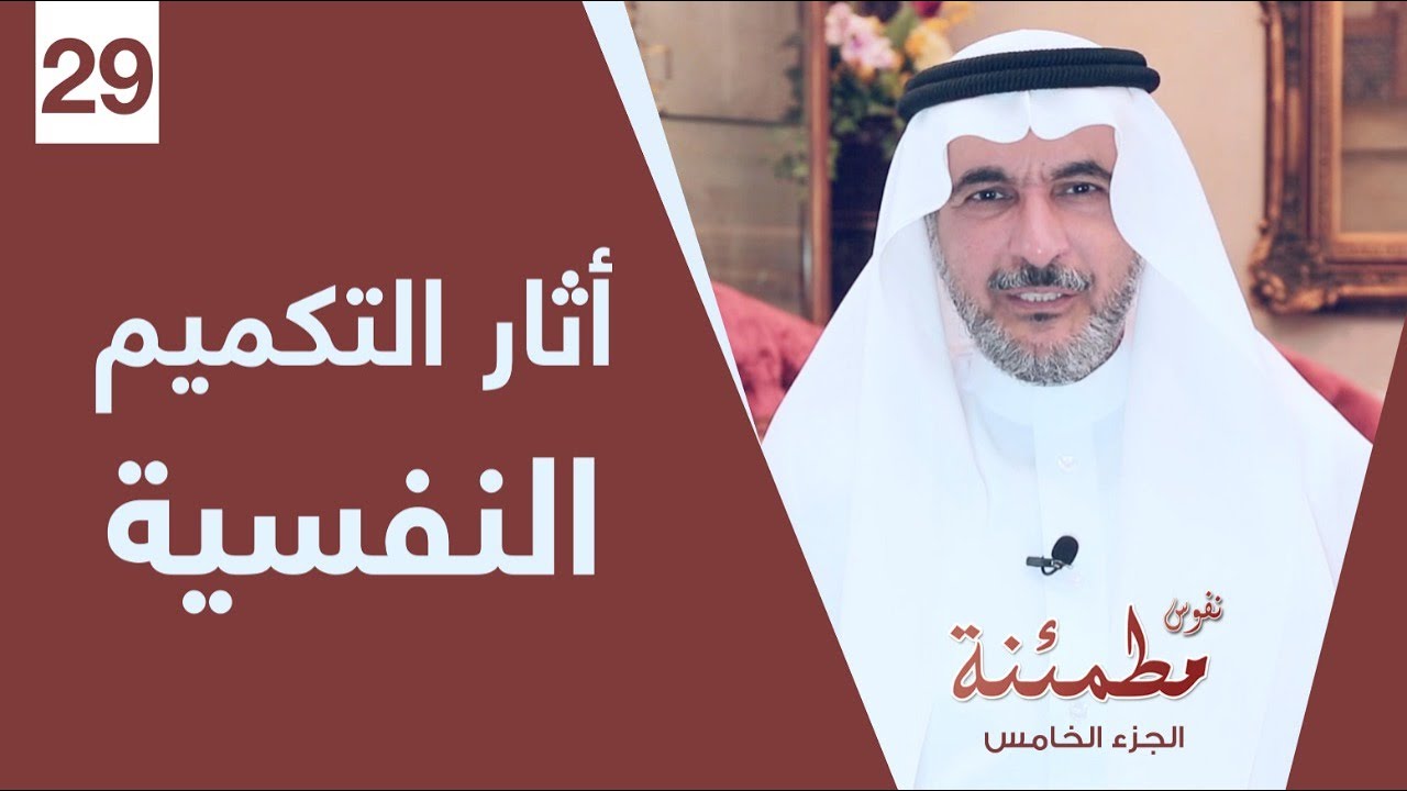عمليات التكميم والدعم النفسي | التوازن بين الجراحة والصحة النفسية | نفوس مطمئنة الموسم الخامس