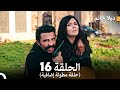 ديلا خانم الحلقة 16 حلقة مطولة إضافية Arabic Dubbed