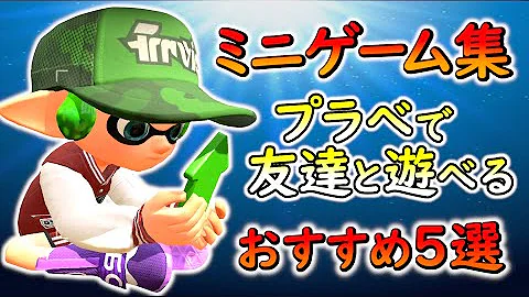 スプラトゥーン2うなぎミニゲーム スプラトゥーン2うなぎミニゲーム