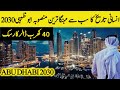 ابو ظہبی کا سب سے مہنگا ترین منصوبہ  | Abu Dhabi&#39;s 40 billion Future Plan 2030