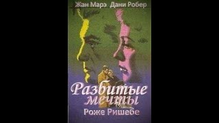 Разбитые Мечты (Полуночные Любовники) (Les Amants De Minuit) 1953