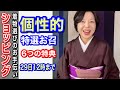 ショッピング　特選お召を自分の個性別に選んで単衣も袷仕立ても税込168,000円（6つの特典付き）