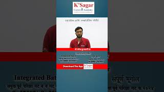 एडोजेनिक आणि एक्झोजेनिक फॉर्सेस  Geography-Mangesh sir Ksagar CareerAcademy ksagar mpsc psistiaso