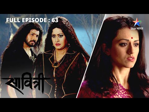 FULL EPISODE 63 | Savitri - Ek Prem Kahani | Kya Rahukaal ka naqli shareer bhasm ho jayega?