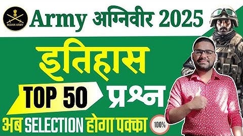 Army Agniveer History ( इतिहास) Top -50 प्रश्न | Army Agniveer GK Test Paper 2025 | Army gd Gk class