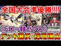 【バトスピ】《ずみ》全国大会準優勝‼︎‼︎‼︎話題の革命的な『ドロー軸ゴッドゼクス』を解説‼︎ぜひ使ってください♪【解説動画】