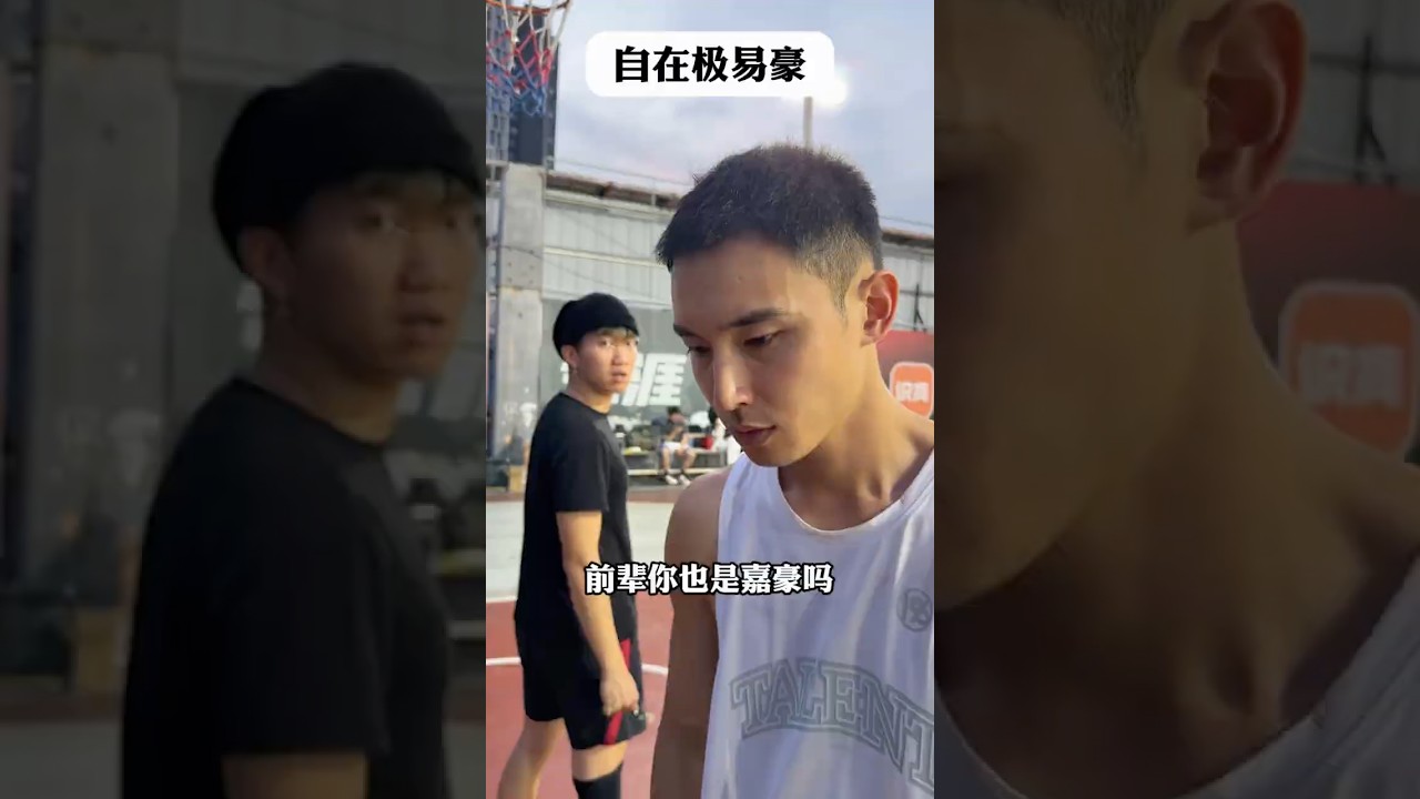 下意識裝逼的嘉豪，是不完美的嘉豪🏀#靠腰野王 #籃球 #愛情 #篮球 #basketball #搞笑 #真實 #俊鴻 #俊鸿
