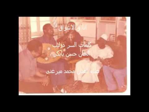 انا و الاشواق