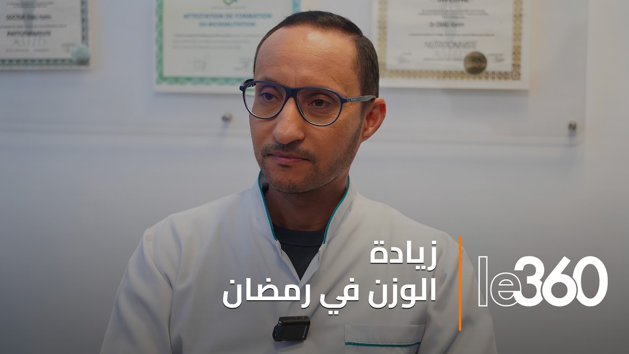 استشارة رمضانية(ح 8): لماذا يزداد وزن بعض الأشخاص في رمضان ؟