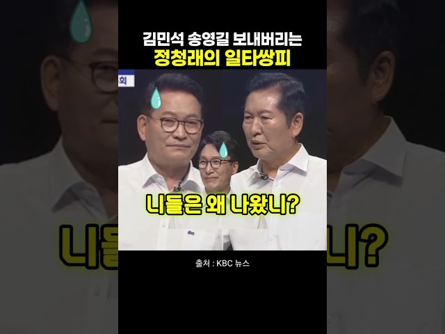 김민석 송영길 보내버리는 정청래의 일타쌍피
