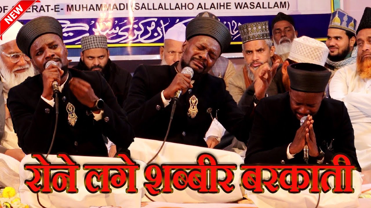 खुद को नहीं रोक पाए शब्बीर बरकाती रोने लगे | Unka Mangta Hun Jo Mangta Nahi Hone Dete | Sasaram