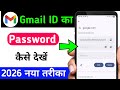 Email Ka Password Kaise Pata Kare Apne Mobile se | Gmail ka password bhul gye to kaise pata karen