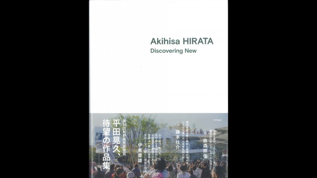 Akihisa Hirata Discovering New 平田晃久建築作品集 Youtube Akihisa Hirata Discovering New 平田晃久建築作品集 Youtube