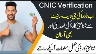 How to Verify Nadra CNIC | Nadra CNIC / NICOP Verification | Nadra New Website | Pak Identity