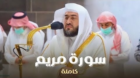 سورة مريم كاملة للشيخ بندر بليلة من فجريات شهر ربيع الآخر 1444 هـ Surah Maryam