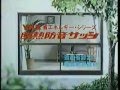 1979年 YKK 断熱防音サッシ CM 昭和 