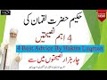 Mohammad Raza Saqib mustafai | Hazrat Luqman Hakeem ki Nasihat | Be Umma...
