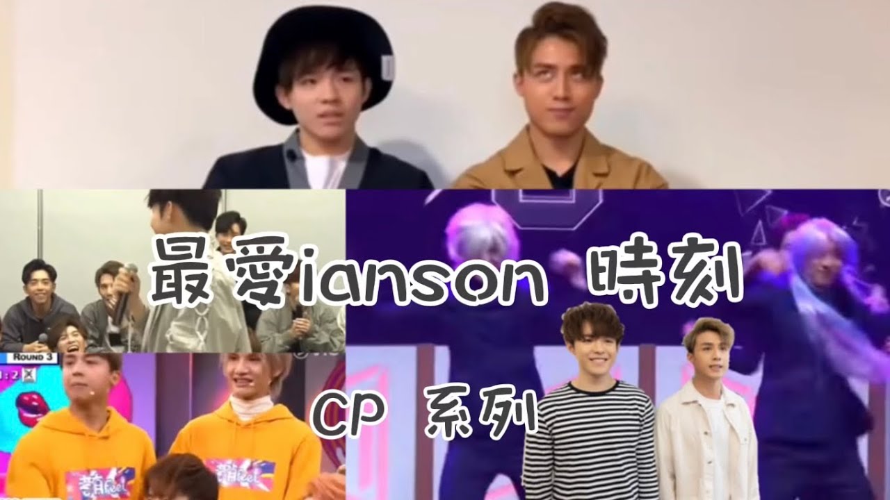 Ian Chan and Anson Kong 陳卓賢& 江𤒹生 Ianson 時刻🐨🐼 #CP系列  #ianson #陳卓賢 #江𤒹生