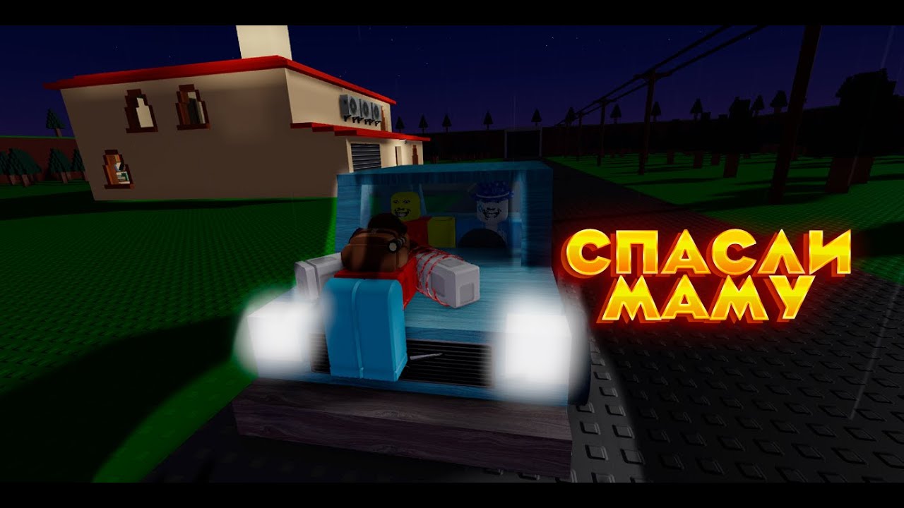 😱СПАСЛИ МАМУ? | Weird Strict Dad Roblox | Странный Строгий Папа Роблокс😱