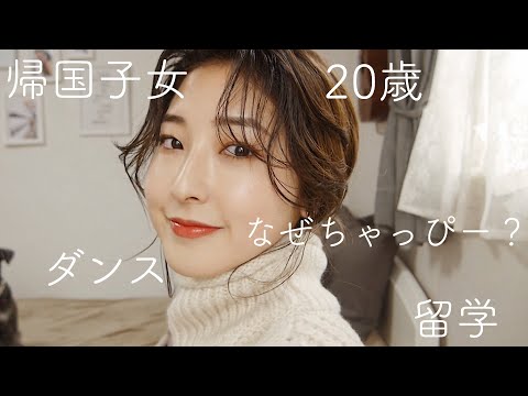 【自己紹介】ちゃっぴーの由来/英会話/ダンス/現役大学生…