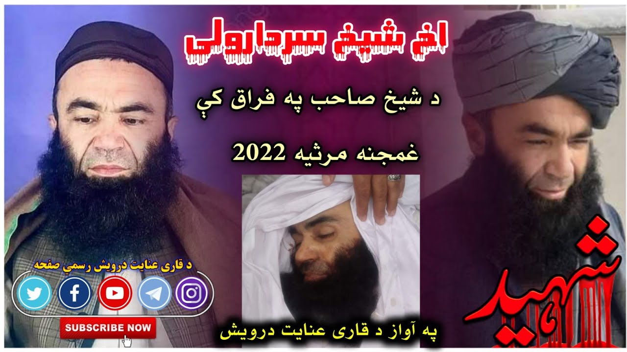 Qari Inayat Darwish New Nazam Sheikh Sardar Wali Pa Firaq K شیخ