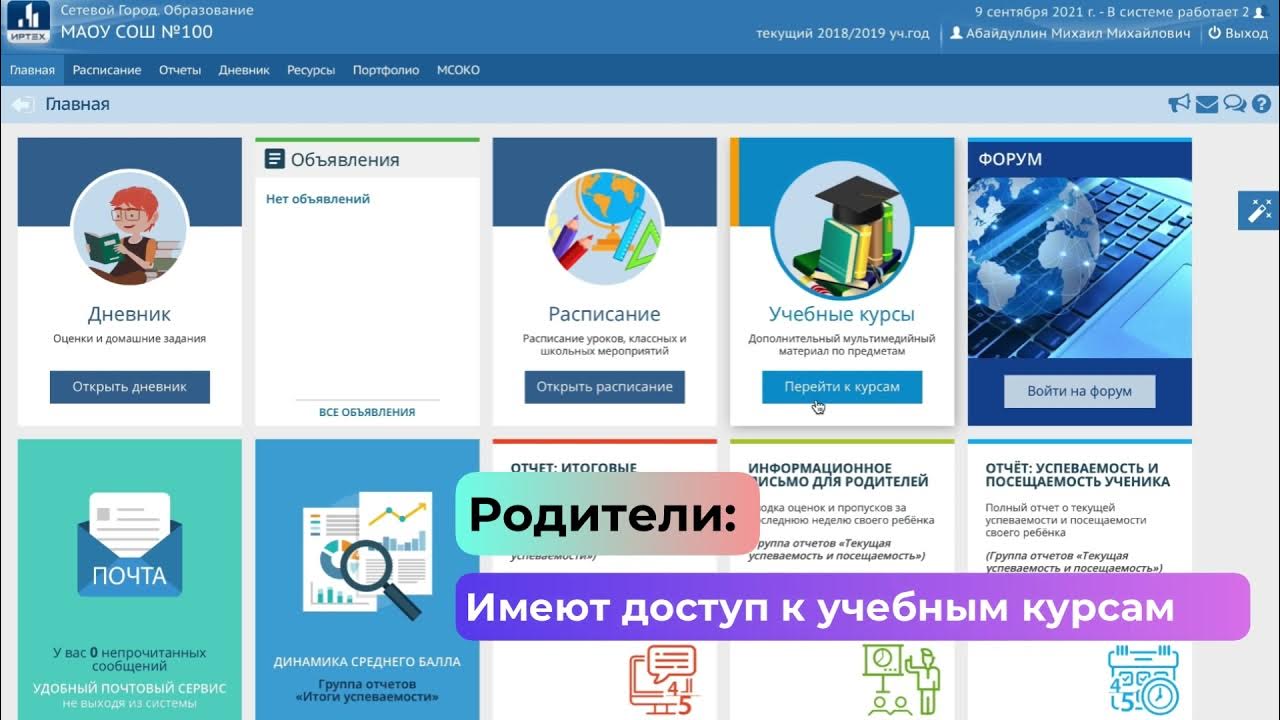 Еду спо 22 инфо. Сетевой город. Сетевой город для родителей. АИС сетевой город образование. Сетевой город Билимбай.