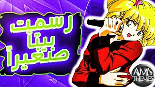 موسيقى ايروكا - رسمت بيتاً صغيراً : اغنية البداية مع الكلمات | Idol Densetsu Eriko Arabic Opening