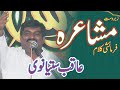 New latest best punjabi mushaira  aqib satianvi  new latest punjabi poetry