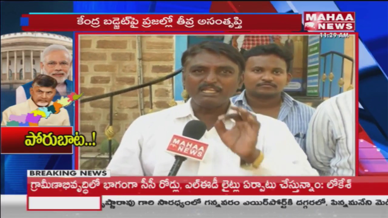 Visakhapatnam People Criticims Against Central Govt Budget Allocation 2018 to AP | Mahaa News