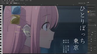 ひとりぼっち東京【Synthesizer V AI Mai カバー】
