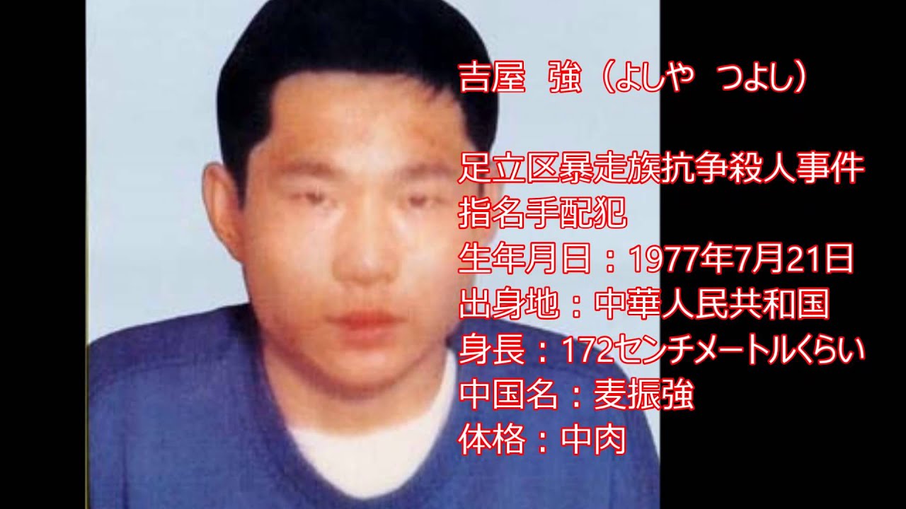 今日で17年2か月 一家3人殺人 小暮洋史容疑者 依然逃走中 おごっそうがでちゃったのブログ