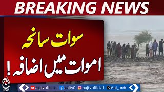 Swat Tragedy Death Toll Continues To Rise | Breaking | Pakistan News