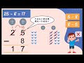 一年级数学《借位减法》Part 1