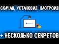 Самая полная установка Windows 10 + Драйвера + Программы + Настройки и Секреты