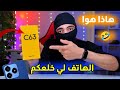 الهاتف الجديد Realme C63 المميزات والعيوب وهل يستحق الشراء بهاذ السعر 2024 