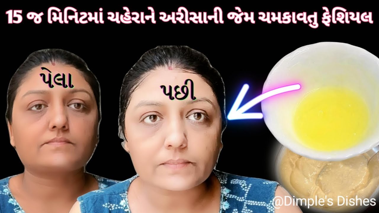 પાર્લર કરતા 10 ગણો ગ્લો આપે તેવુ ફેશીયલ-Rice cream -Skin care routine Skin tightening mask skin care