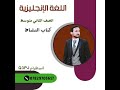 حل كتاب النشاط صفحة 6 و 7 انكليزي ثاني متوسط اليونت الاول حل كتاب النشاط صفحة 6 و 7 انكليزي ثاني متوسط اليونت الاول