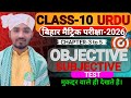 class 10th urdu जबरदस्त test | chapter 3 to 5 | vvi objective & subjective solution