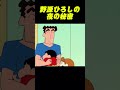 野原ひろしの夜の秘密#コントチャンネル #アニメ#コント #面白い #ショート動画 #anime #funny